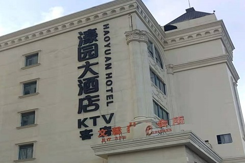 朔州濠园会KTV消费价格